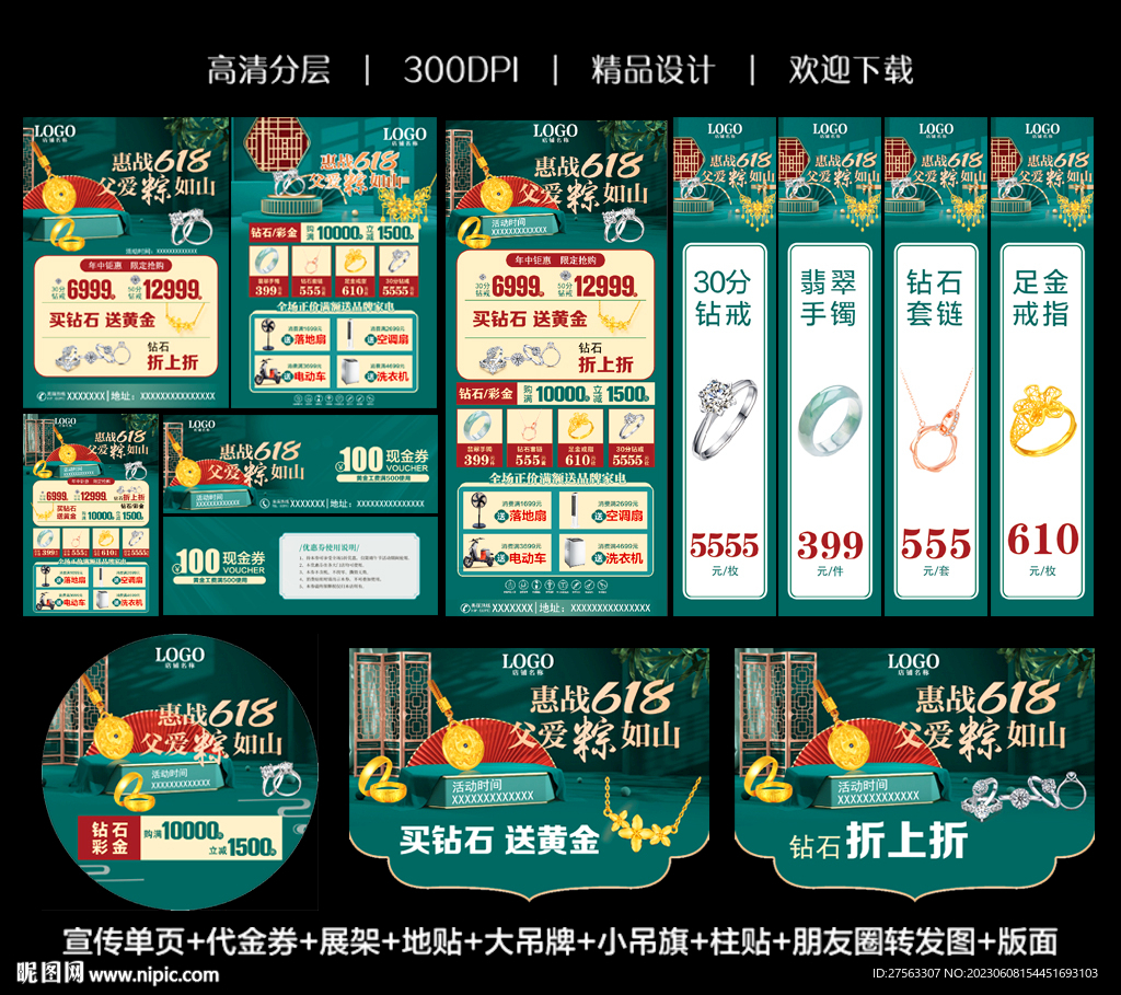 端午節珠寶