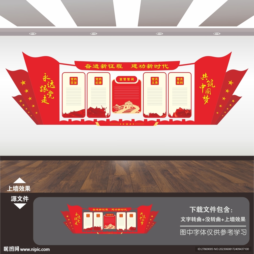 黨建展板背景 
