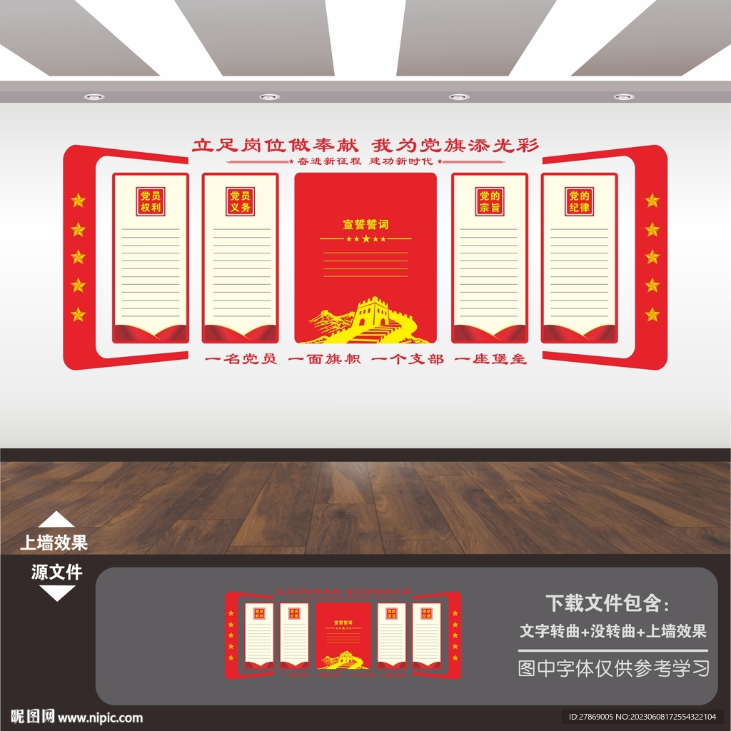 黨員的權(quán)利和義務(wù)
