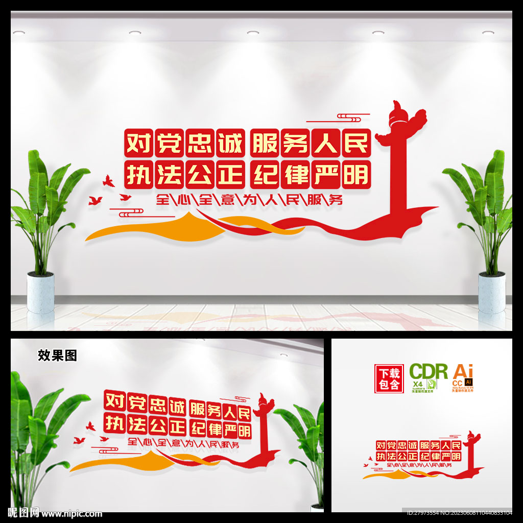 對黨忠誠文化墻圖片