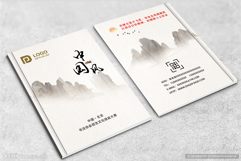 中國(guó)風(fēng)封面