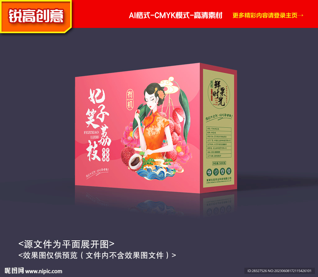 荔枝包裝 妃子笑禮盒