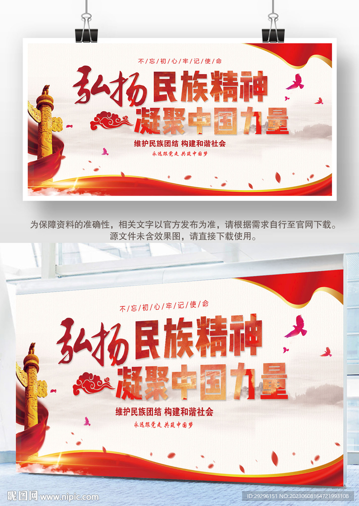弘揚民族精神