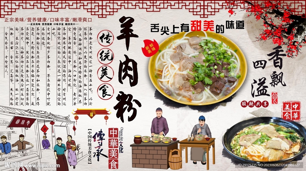 羊肉粉