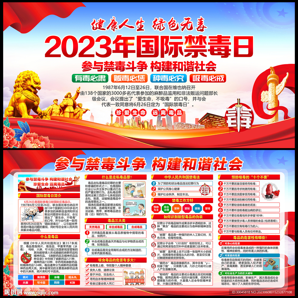 國際禁毒日