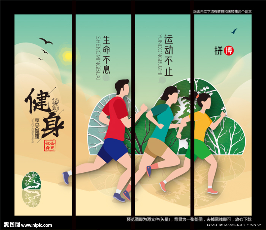 全民健身