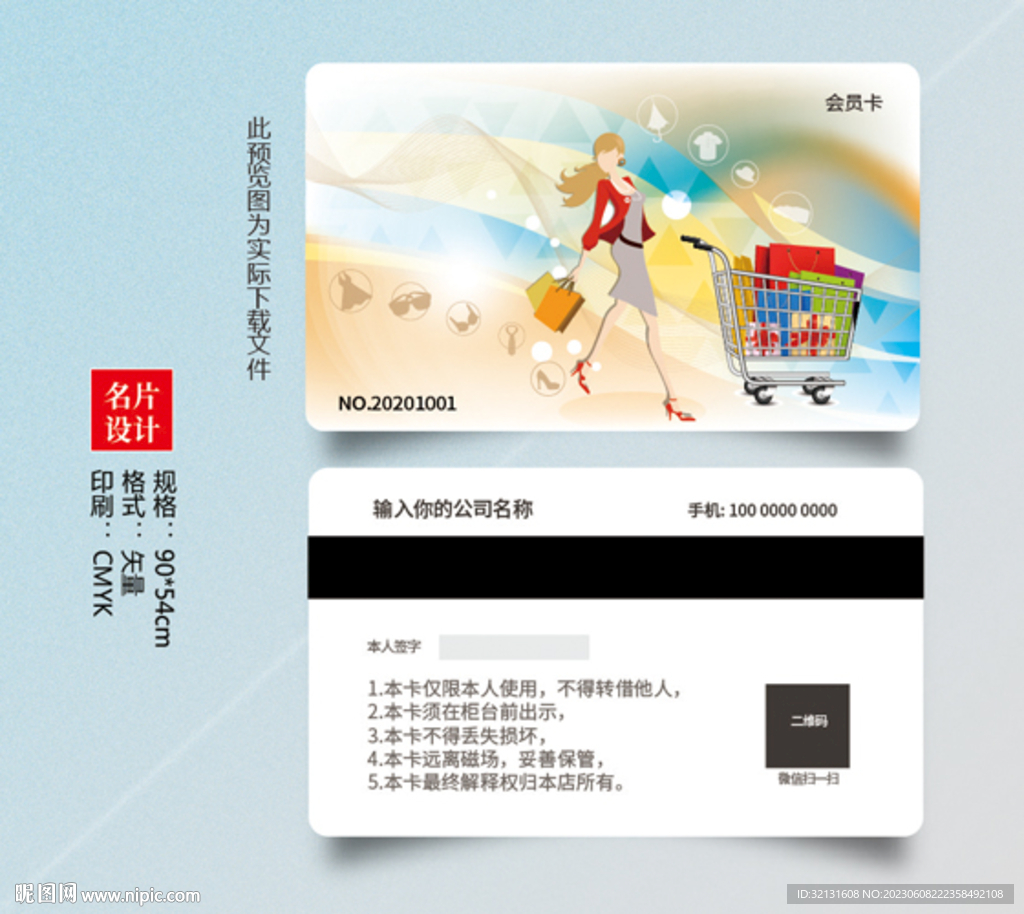 購物卡