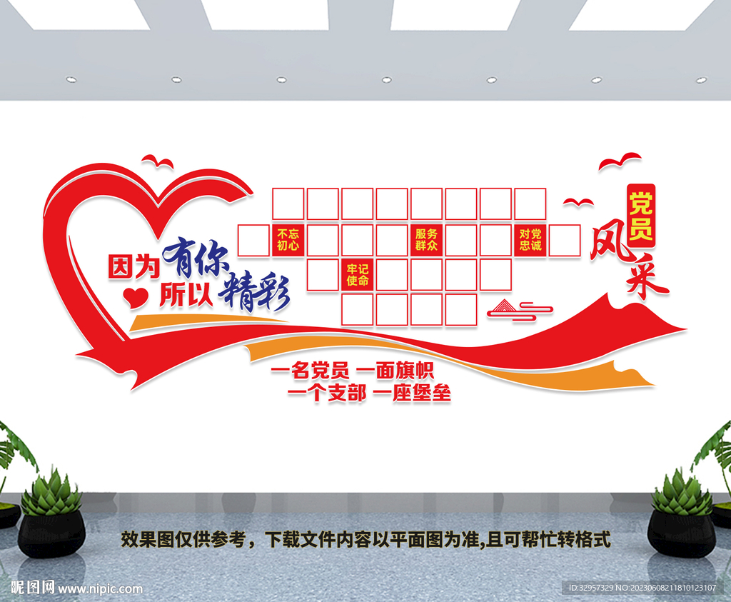 黨員風采文化墻