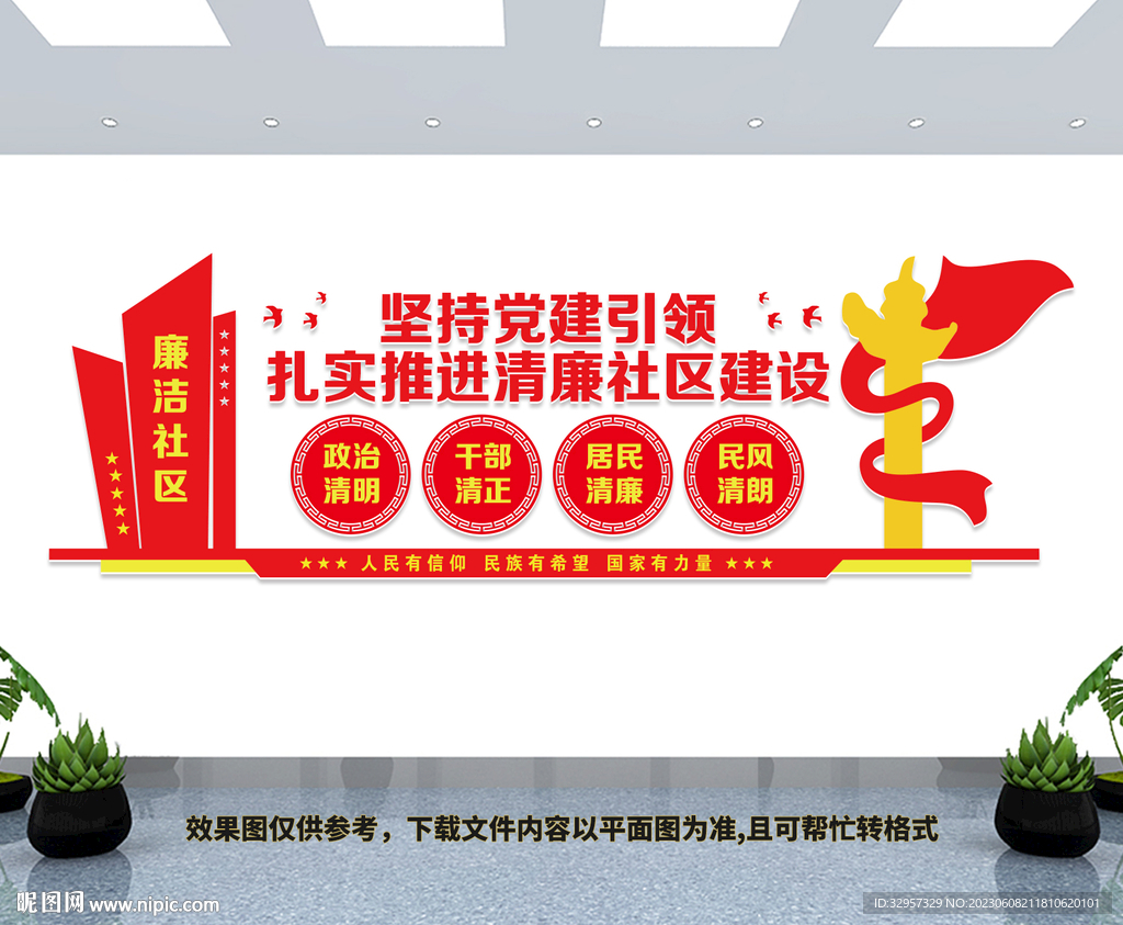 社區黨建文化墻