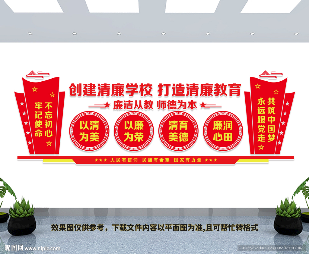 清廉學校文化墻