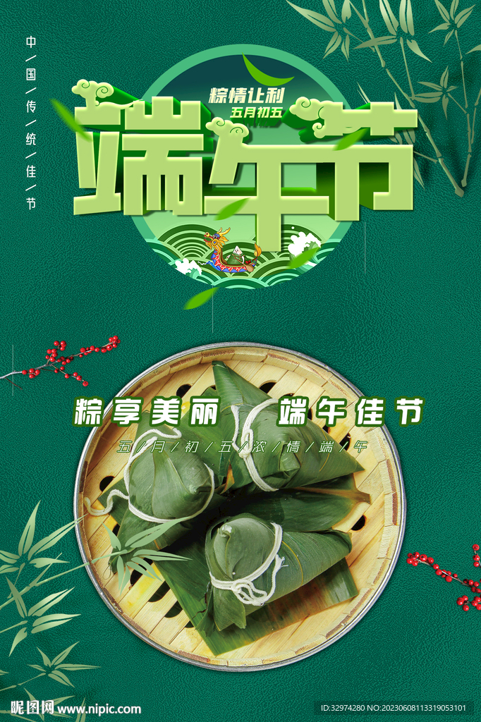 端午節(jié)海報