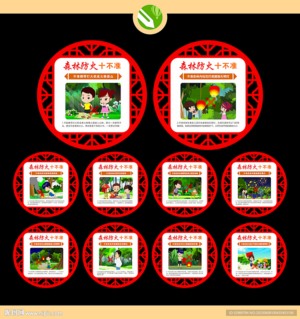 森林防火十不準
