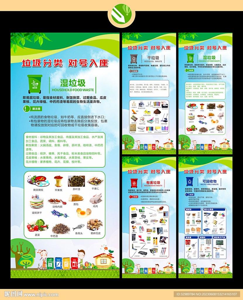 垃圾分類展架