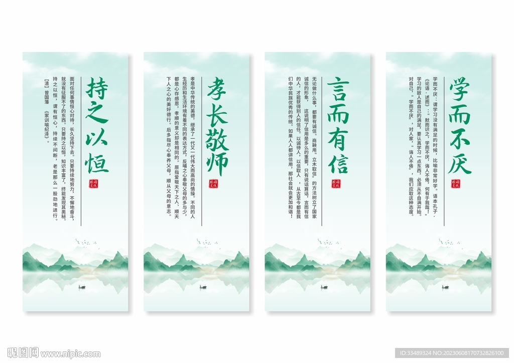 學(xué)校校園文化掛畫