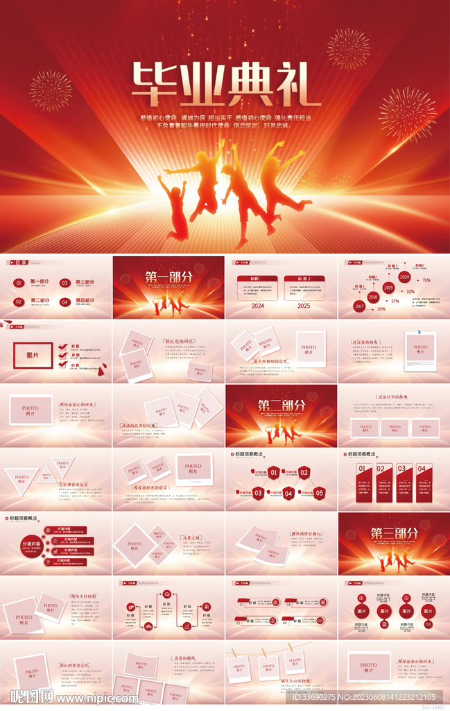 紅色喜慶畢業典禮通用動態PPT