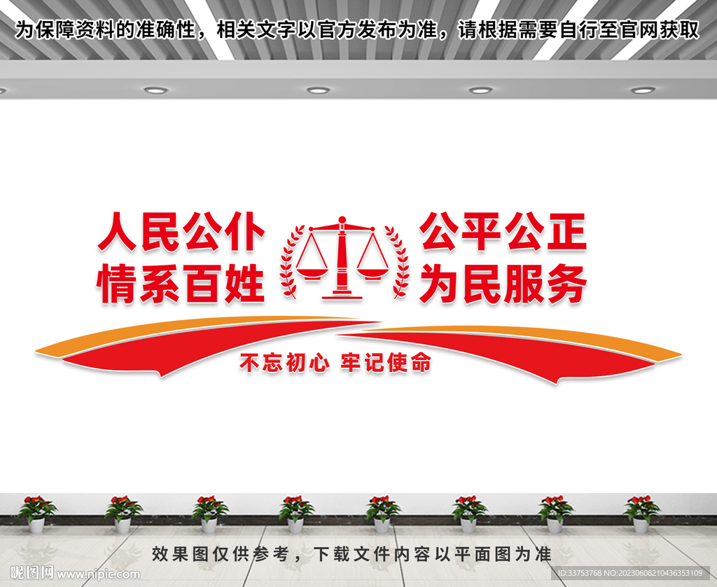 法院文化墻