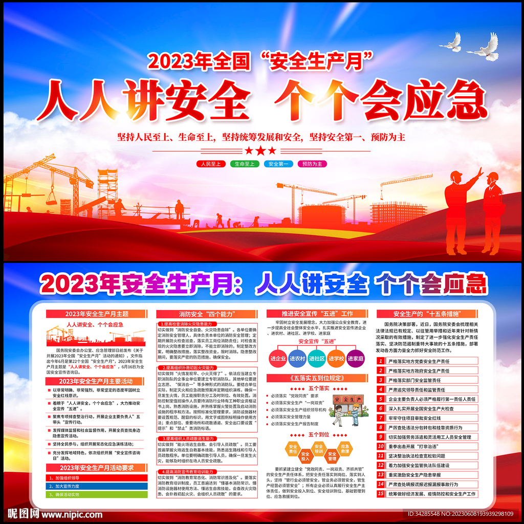 2023年安全生產月活動
