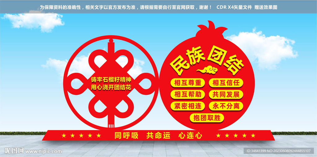民族團結小品