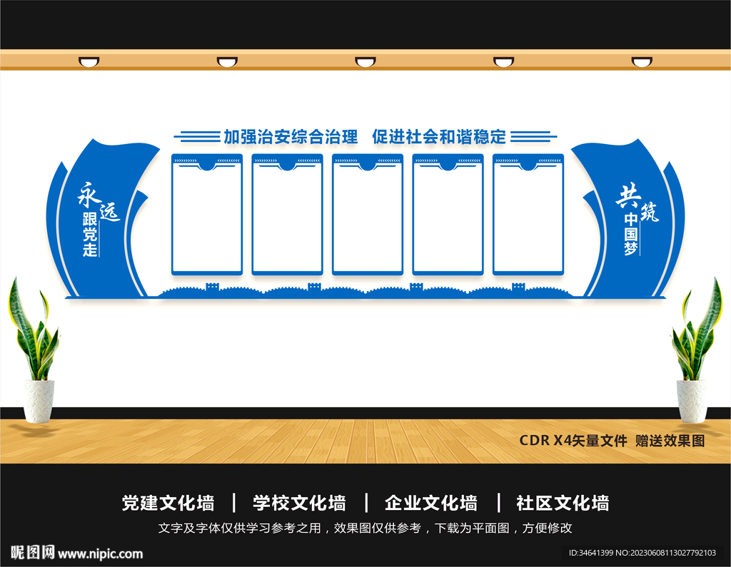 綜治中心文化墻