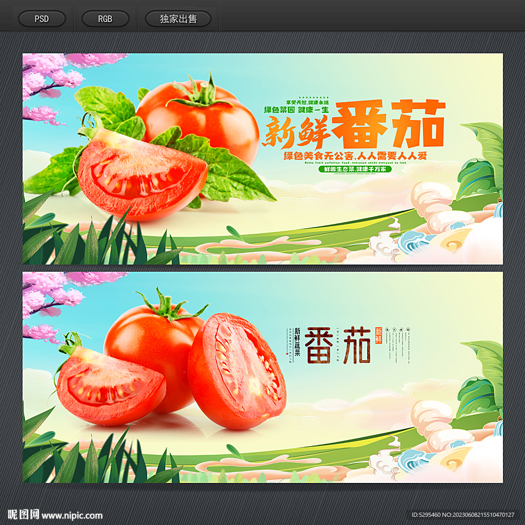 番茄