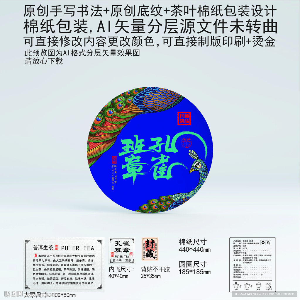 班章孔雀云南普洱茶葉棉紙包裝