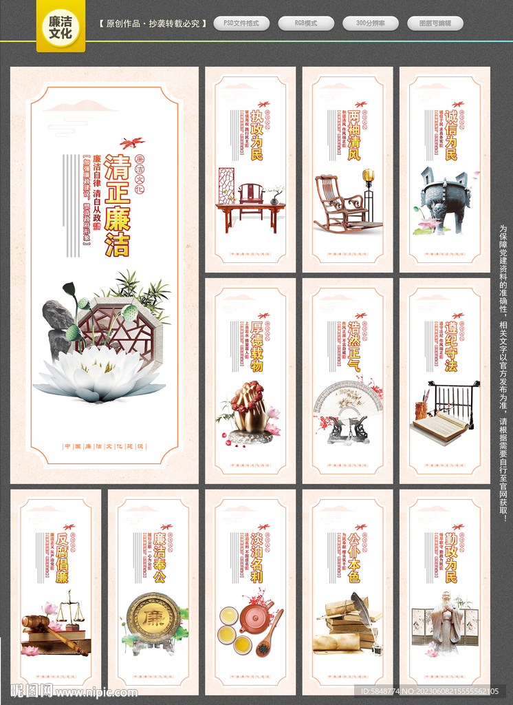 廉潔