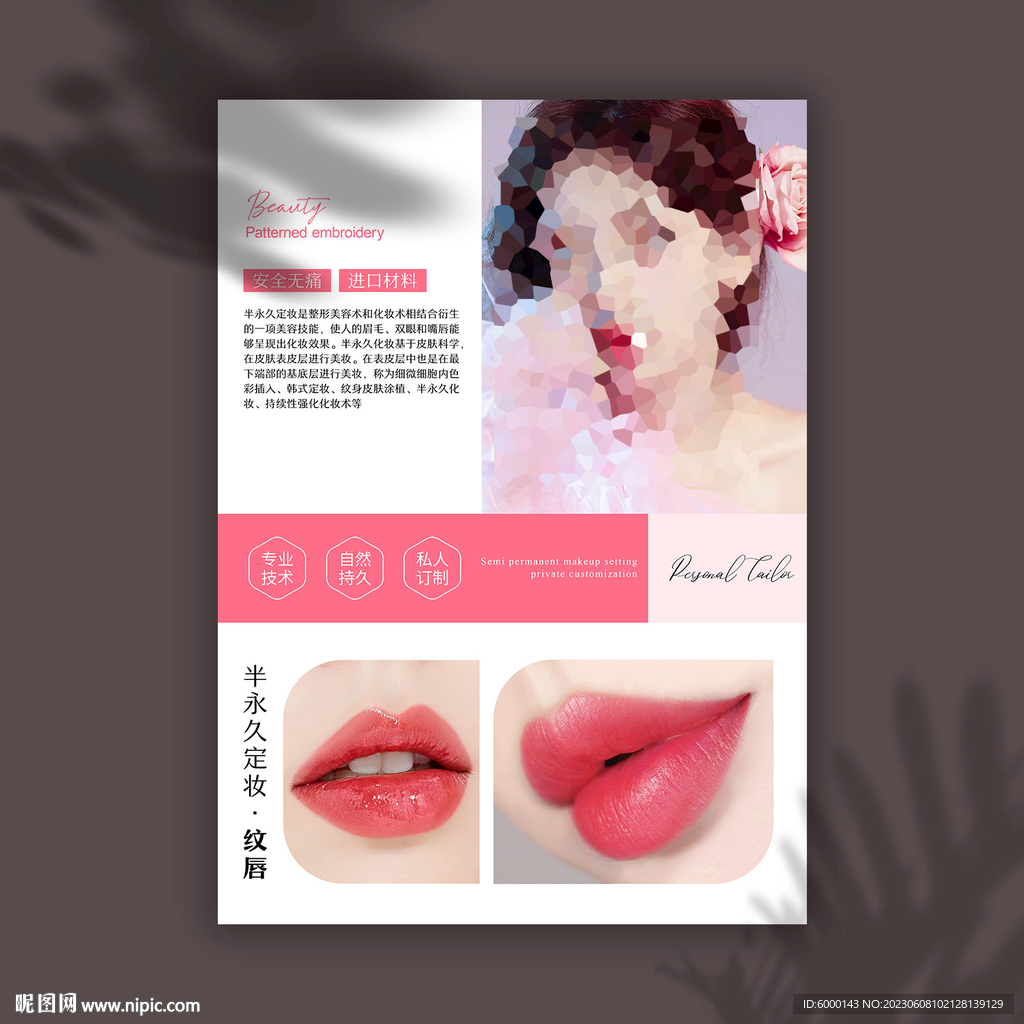 紋唇