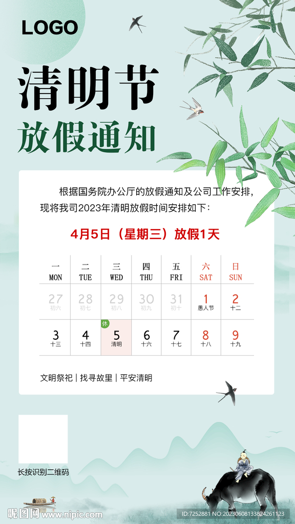 清明節(jié)放假通知psd分層海報