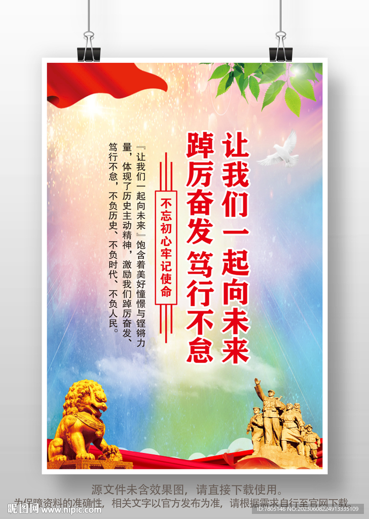踔厲奮發篤行不怠黨建口號