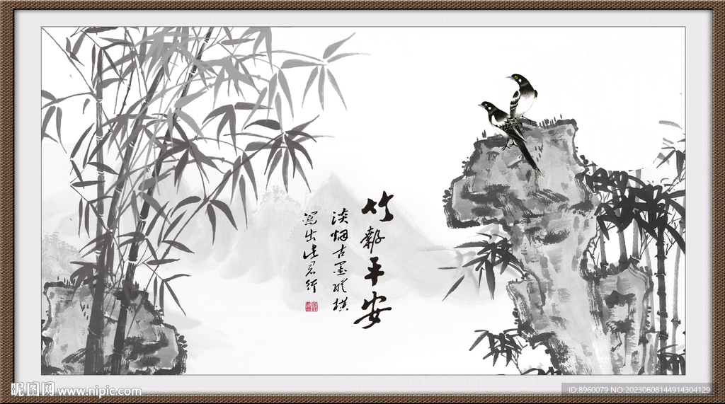 竹報平安