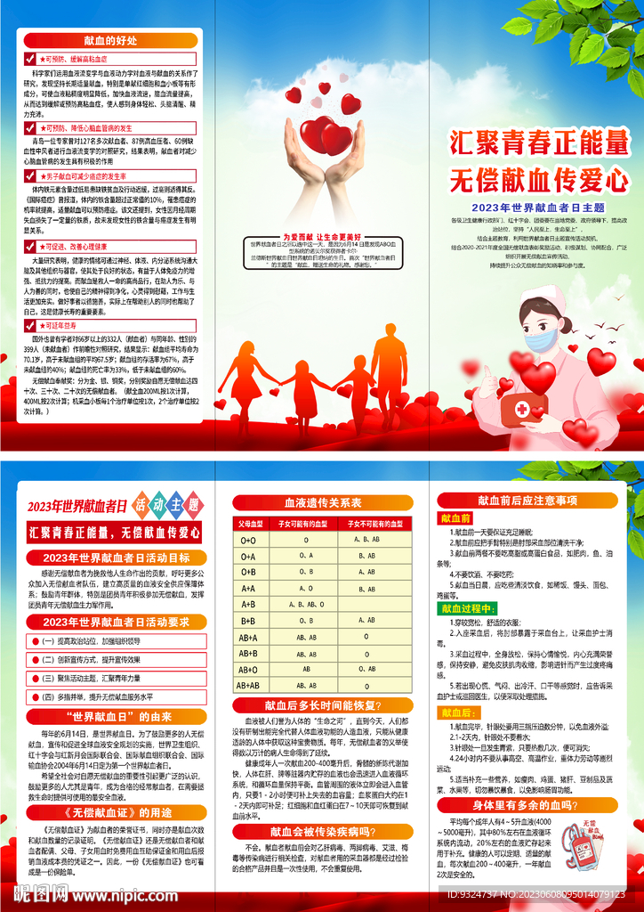 2023世界獻血者日三折頁