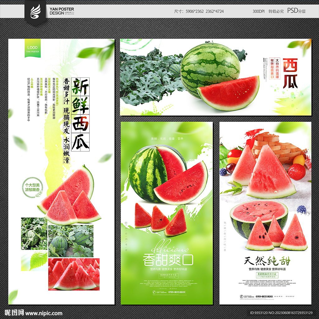 西瓜