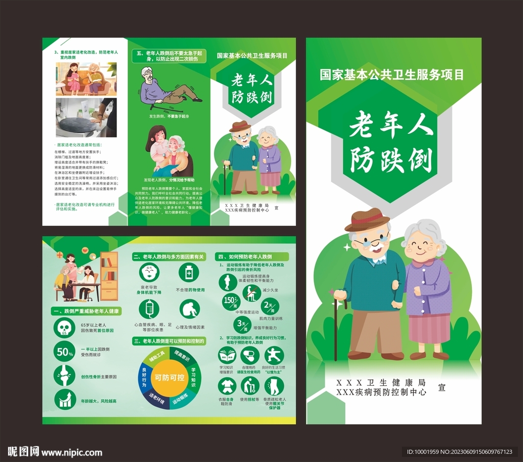 老年人防跌倒