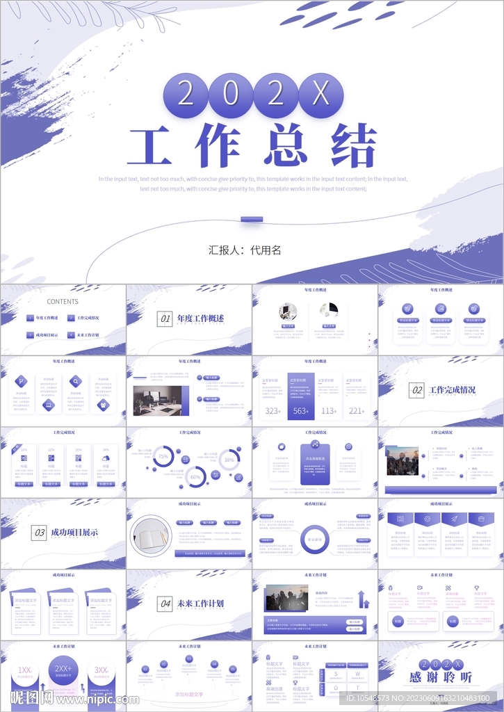 工作總結匯報工作計劃ppt