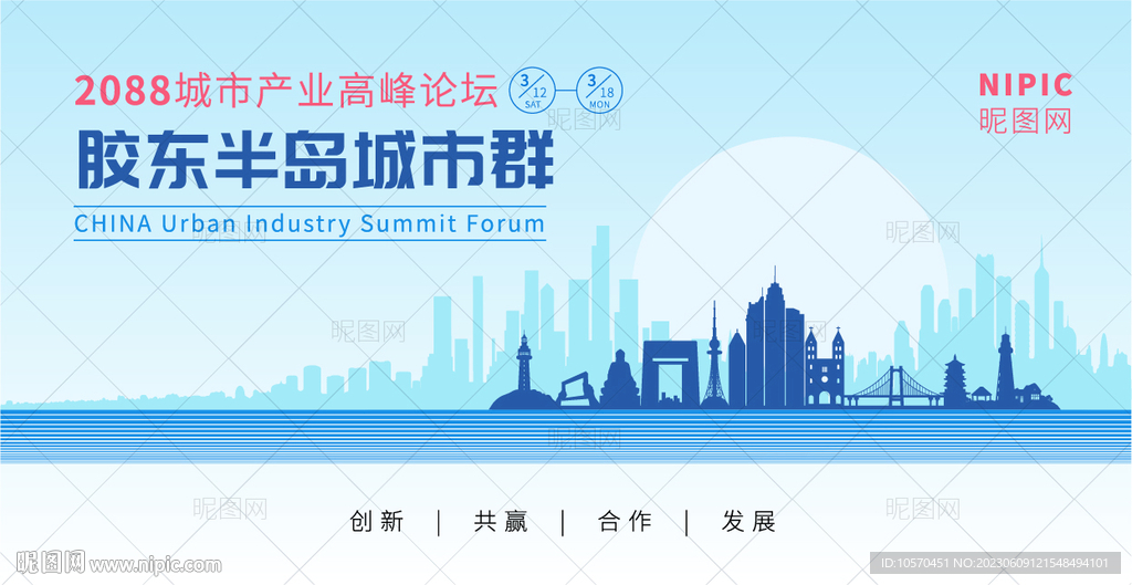 膠東半島城市群
