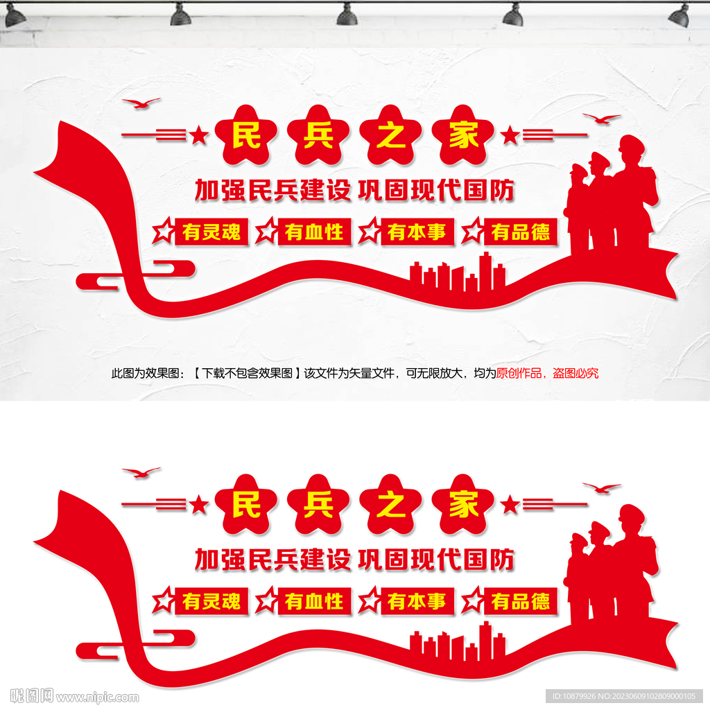 民兵之家文化墻