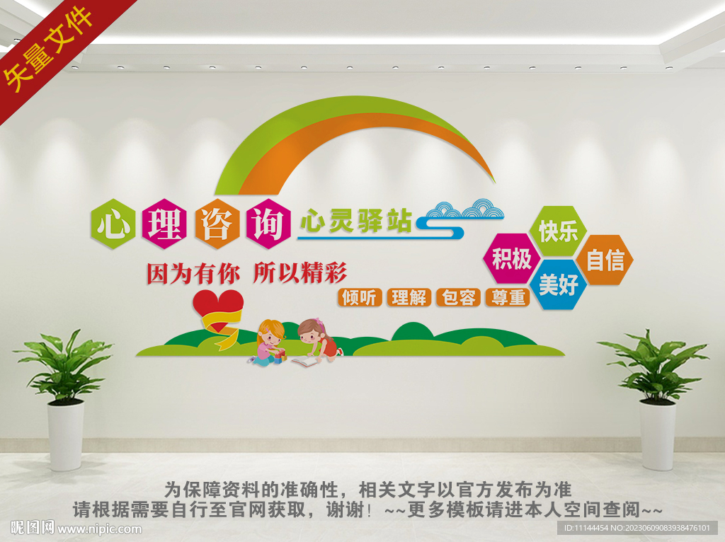 心理咨詢文化墻