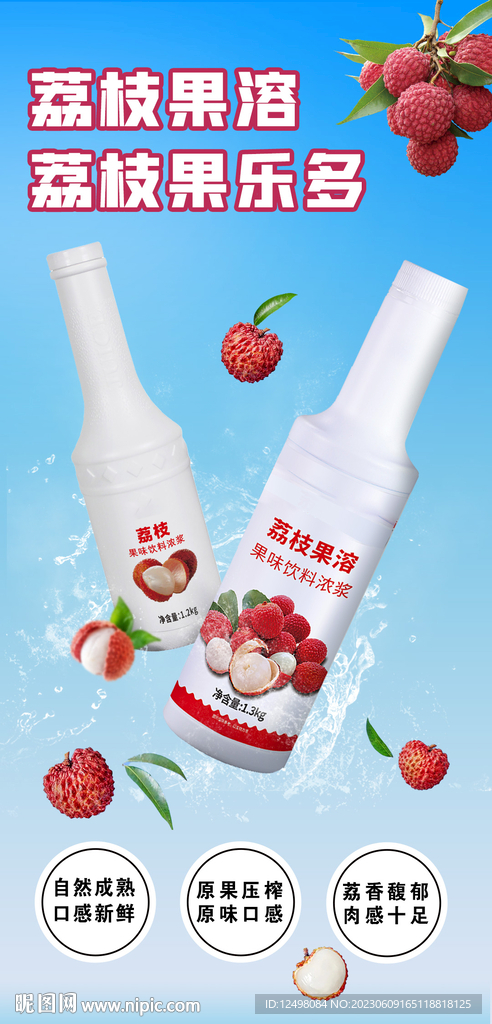 荔枝果漿