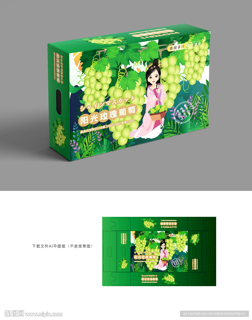 陽光玫瑰包裝