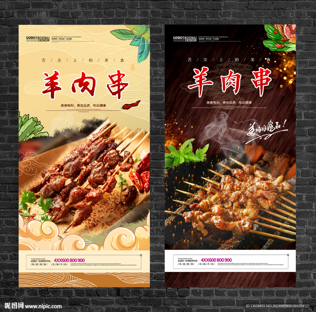 羊肉串