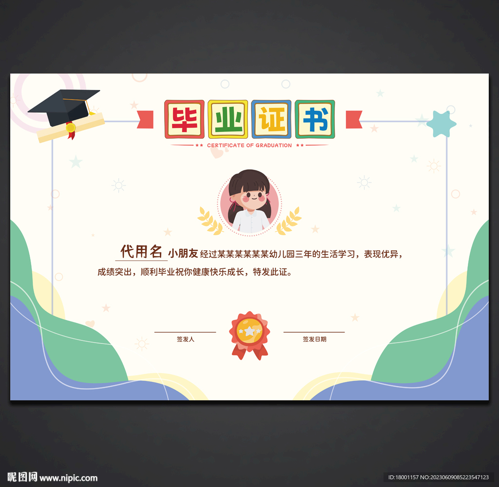 卡通畢業(yè)證書