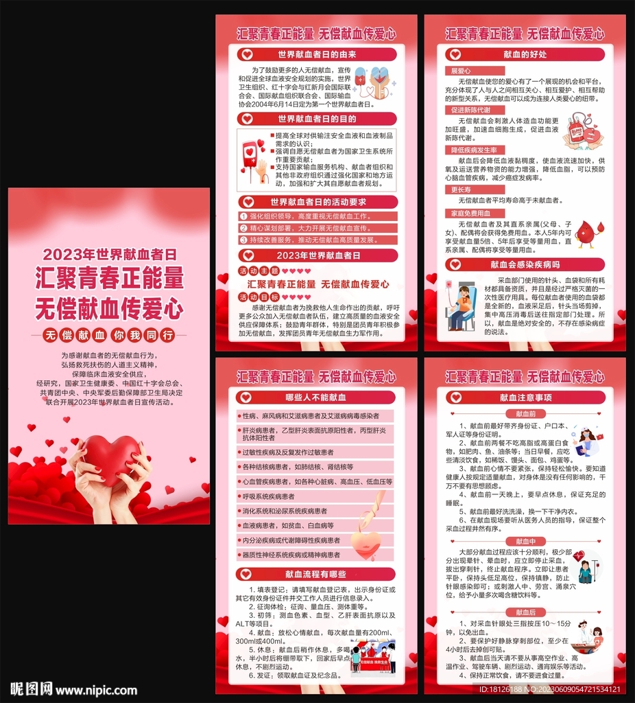 世界獻血者日