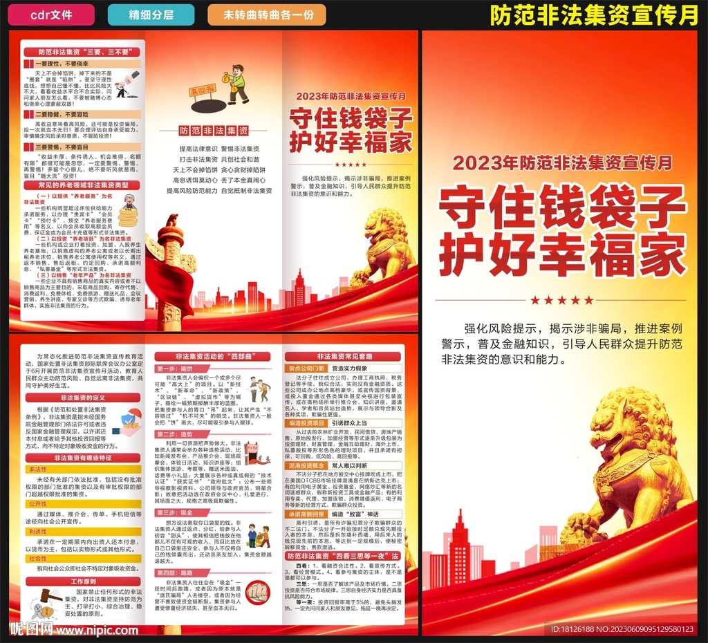 非法集資三折頁