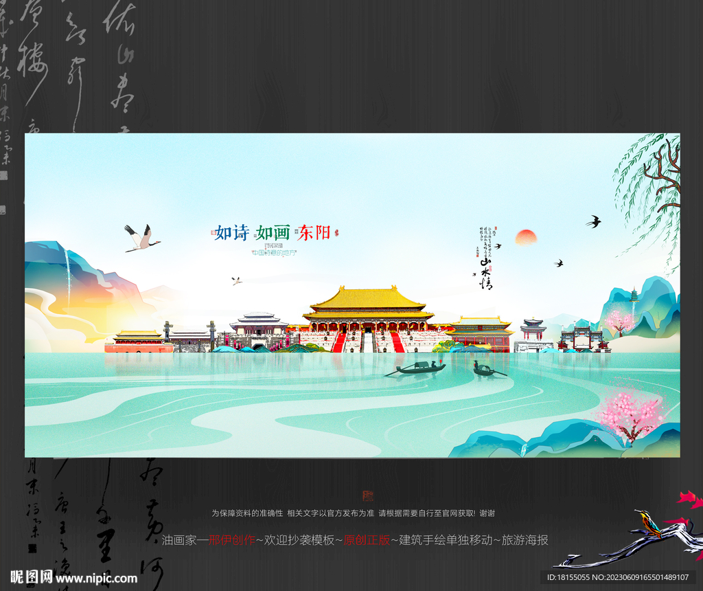 東陽