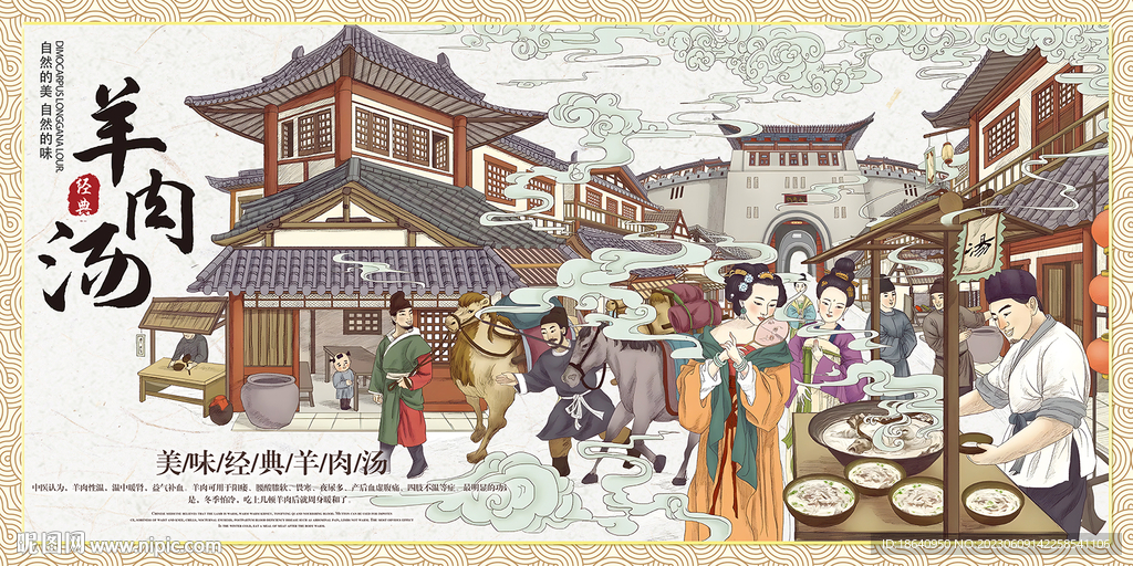 羊肉湯展板