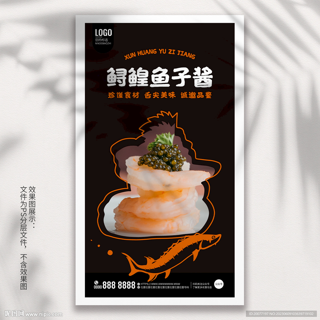 魚子醬