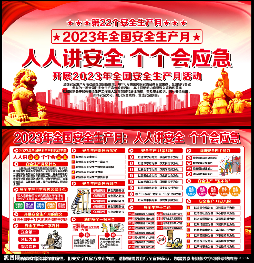 2023安全月