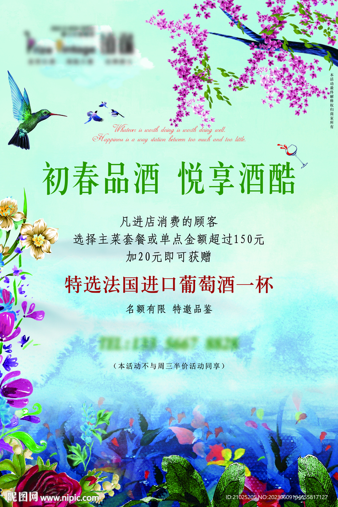 活動(dòng)春天活動(dòng)海報(bào)