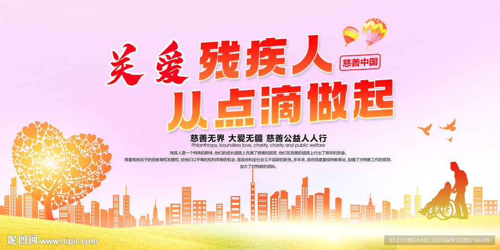 關愛殘疾