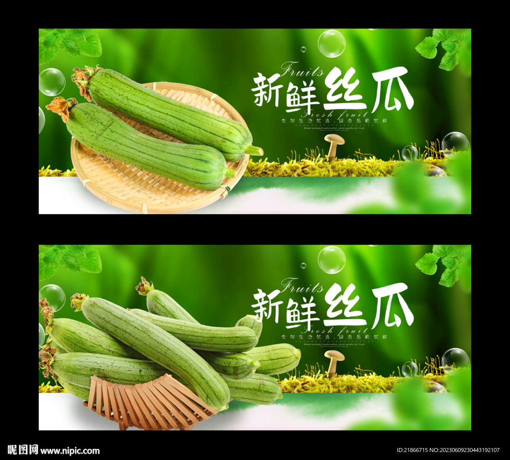 絲瓜
